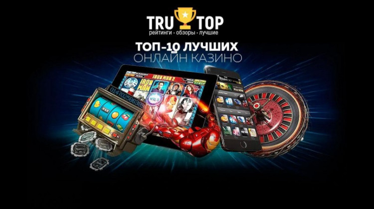 Рейтинг честных онлайн казино 2023
