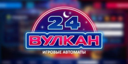Казино «Vulkan 24» Казино «Vulkan 24»