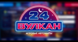 Казино «Vulkan 24» Казино «Vulkan 24»