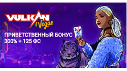 Вулкан Вегас приглашает на свои вкусные промо-акции Вулкан Вегас приглашает на свои вкусные промо-акции