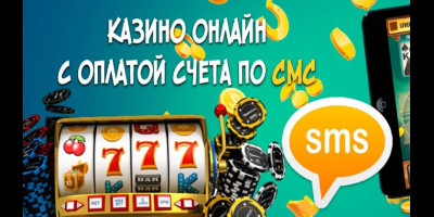 Казино с пополнением через СМС Казино с пополнением через СМС